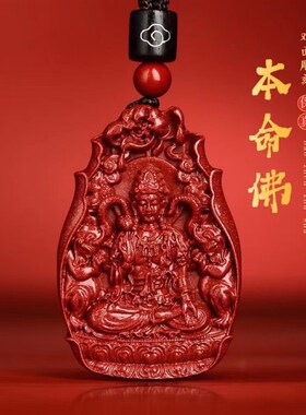 2024年龙年本命佛十二生肖朱砂原石吊坠男本命年项链挂件女守护神