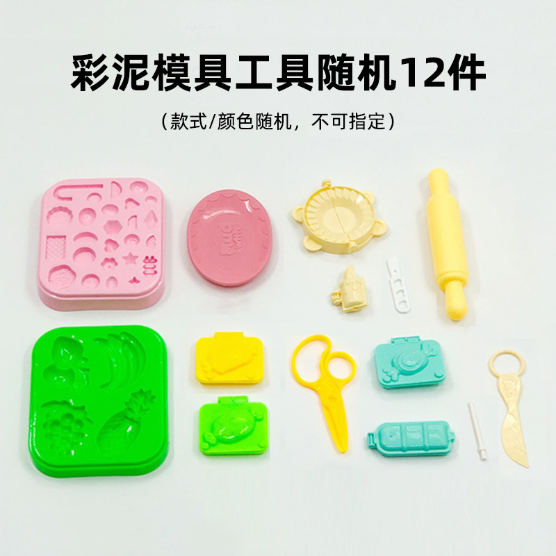 【顺手买一件】彩泥模具工具随机12件,儿童橡皮泥手工粘土工具,玩具/童车/益智/积木/模型,彩泥/橡皮泥,淘宝优惠券,粉丝福利购,淘宝优惠卷