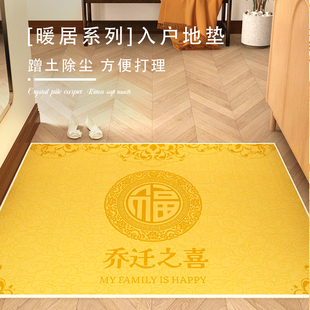 乔迁之喜入户门地垫金色福字门垫进门玄关门厅家用除尘防滑蹭脚垫