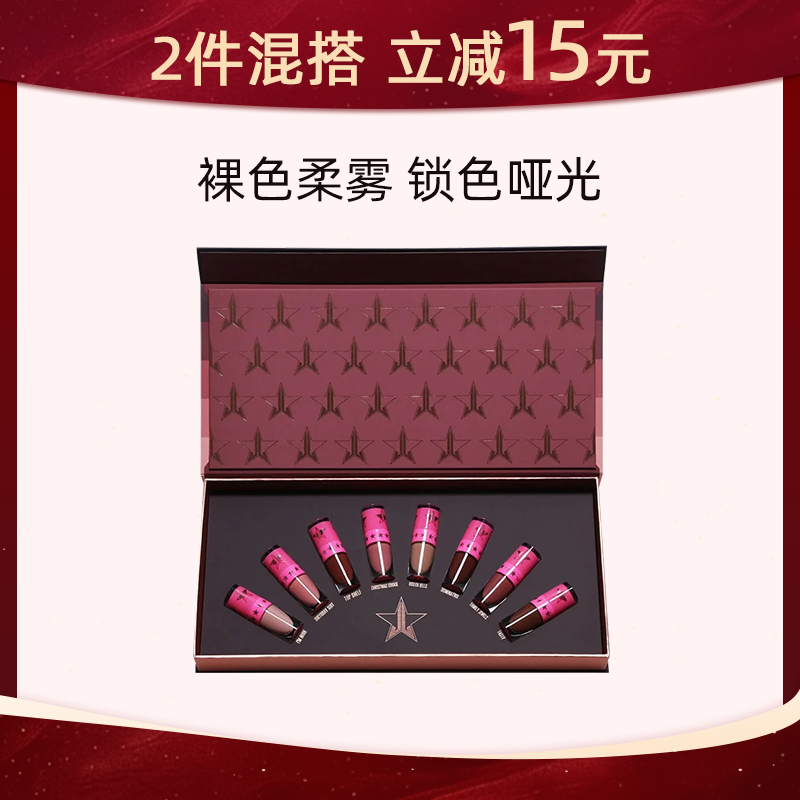 【套装】Jeffree Star J姐丝绒液体欧美显白多色唇蜜volume1/2