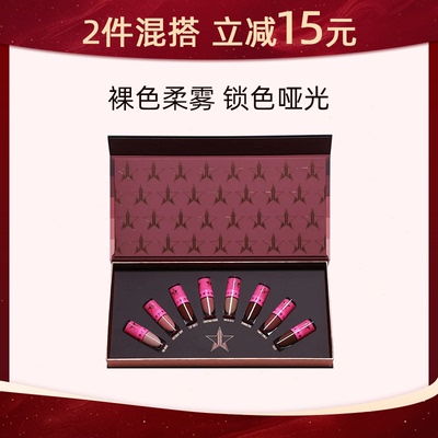 jefreeStarJ姐丝绒唇蜜套装