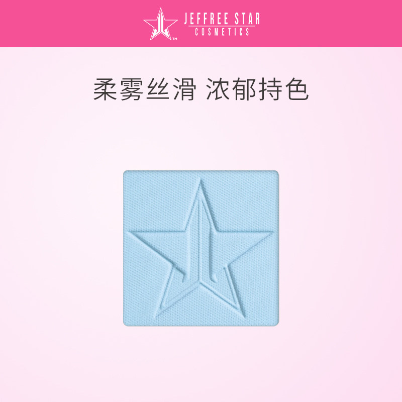 Jeffree Star J姐闪片单色眼影合集玩妆粉质细腻持妆不飞粉提亮