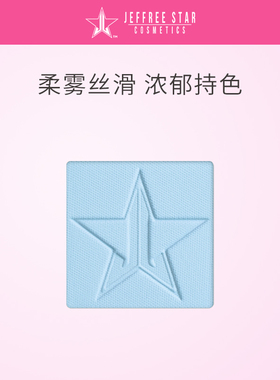 Jeffree Star J姐闪片单色眼影合集玩妆粉质细腻持妆不飞粉提亮