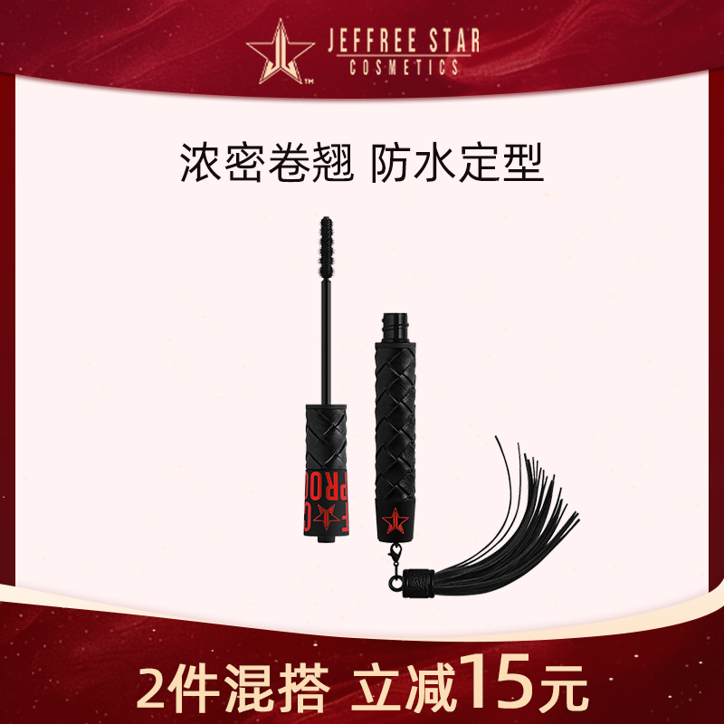 JeffreeStar小皮鞭睫毛膏 自然卷翘持久浓密不晕妆 F*ck Proof