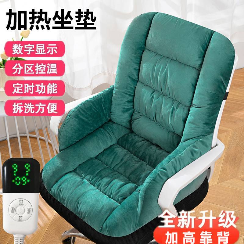 加热坐垫靠背一体办公室取暖神器发热椅垫久坐电热垫插电座椅暖腰