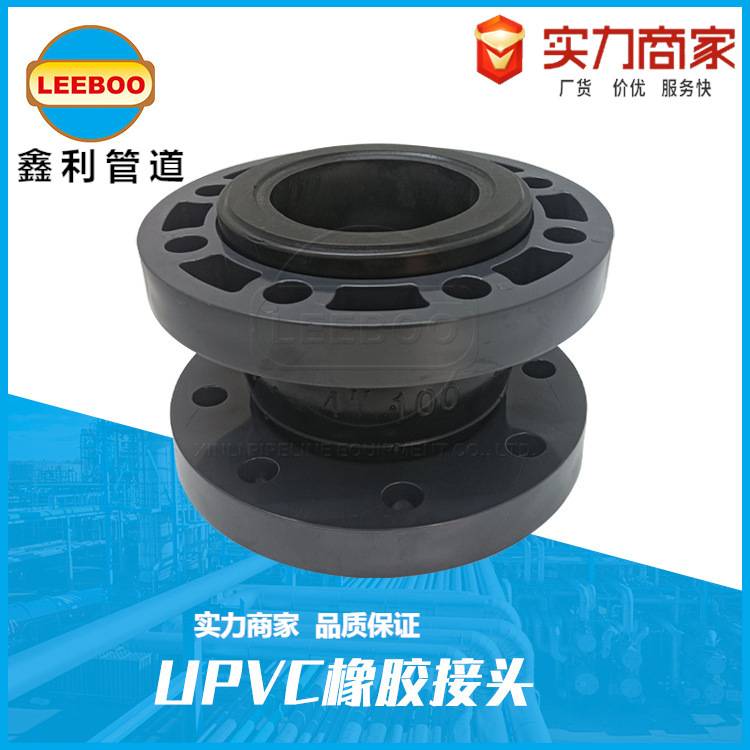 UPVC法兰橡胶软接头耐酸碱橡胶膨胀节耐高温可曲挠柔性接头