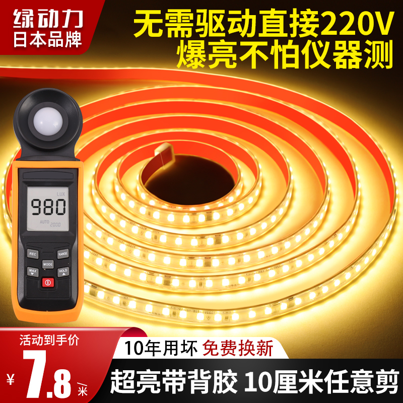灯带lebd灯条220v客厅吊顶自粘免驱动户外防水超亮家用贴片灯带条