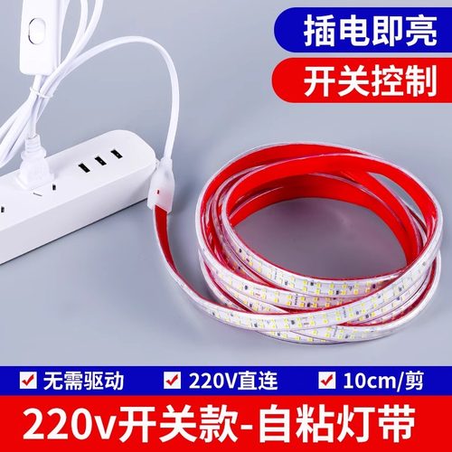 灯带led灯条超亮220v自粘客厅吊顶氛围展示鱼缸专用户外防水照明