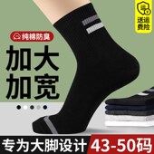 大码 袜子男48冬季 中筒袜纯棉春秋45防臭吸汗运动46加肥Z加大号长