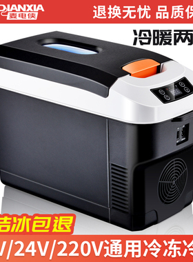 车载冰箱压缩机制冷12V24v220v车家两用冷冻冷藏小型冰Z箱货车汽