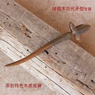 古代兵器发饰 古代长矛型发簪绿檀木簪子 手工雕刻【陆氏红木】