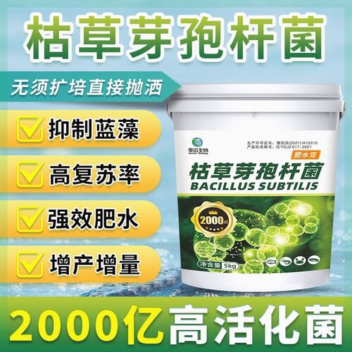 2000亿枯草芽孢杆菌水产养殖专用净化水质鱼虾蟹水产用分解有机质