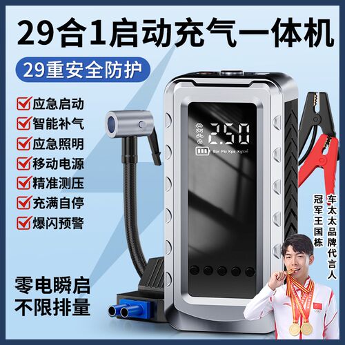 汽车应急启动电源车载充气泵一体机12v电瓶紧急强搭电宝打火神器