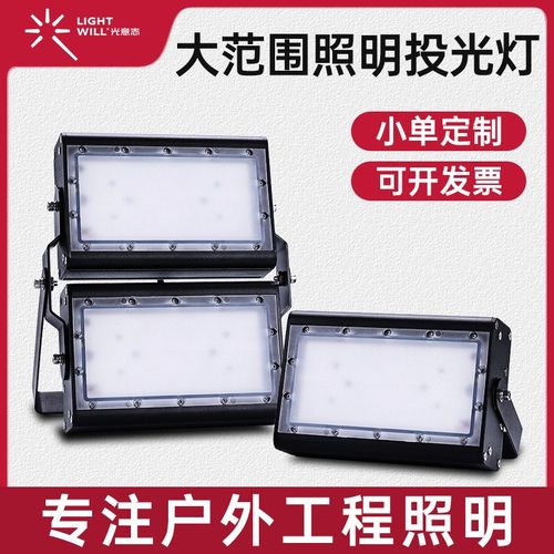 泛光LED模组隧道灯 车间厂房工地篮球场灯 高亮户外防水led投光灯