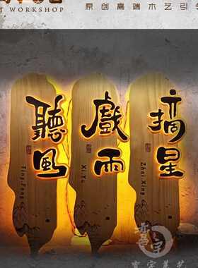 仿古木牌发光木质包间门牌饭店茶室包厢高档装饰号码牌牌匾招牌