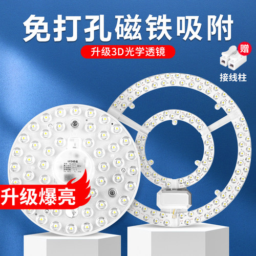 led吸顶灯芯替换磁吸灯盘圆形光源模组节能灯泡家用超亮灯板灯珠