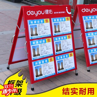 德佑房源展示牌驻守板双面海报架房产中介展板人字广告.牌A字展架