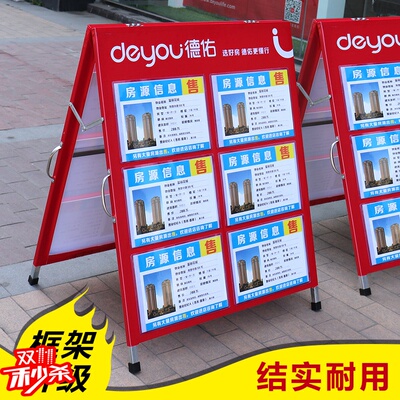 德佑房源展示牌驻守板双面海报架房产中介展板人字广告.牌A字展架