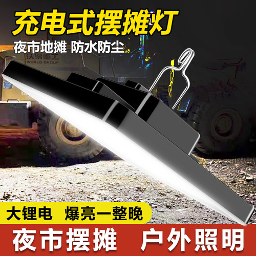 充电灯泡地摊灯超亮夜市超长续航野营露营户外LED可摆摊强光照明