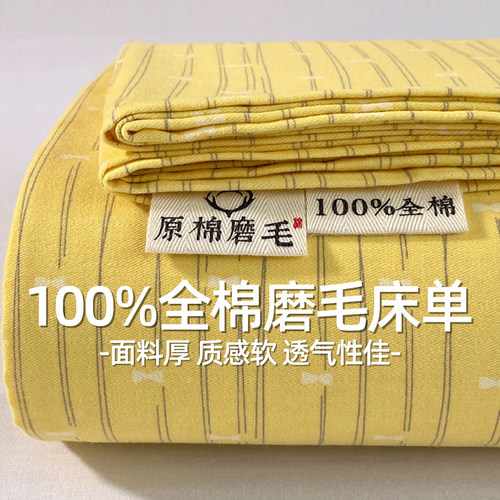 纯棉床单单件100全棉加厚磨毛被单老粗布秋天冬季宿舍单人三件套