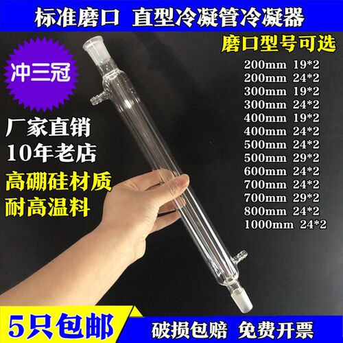 直形冷凝管500mm 标准磨口 规格齐全 冷凝器24*2实验室玻璃
