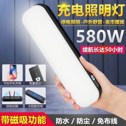 可充电led灯家用停电应急灯超亮强磁铁吸附户外无线夜市摆地摊灯
