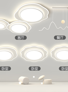 客厅主灯现代简约创意云朵吸顶灯2024新款全光谱护眼中山灯具全屋