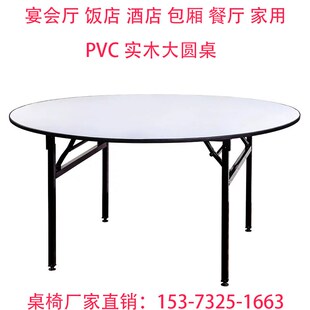 酒店宴会厅pvgc折叠大圆桌饭店餐厅酒席圆台包厢10人15人20人餐桌