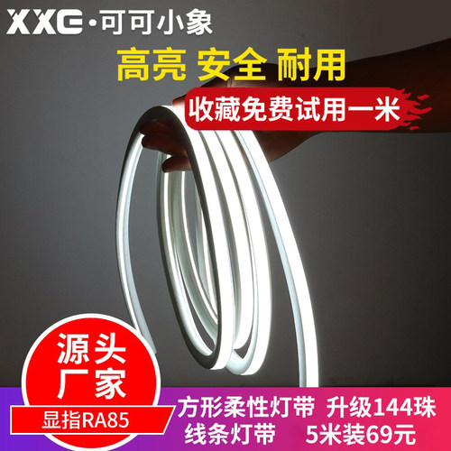 LED灯带柔性霓虹户外防水广告贴片高亮招牌软方形灯条工程亮化灯