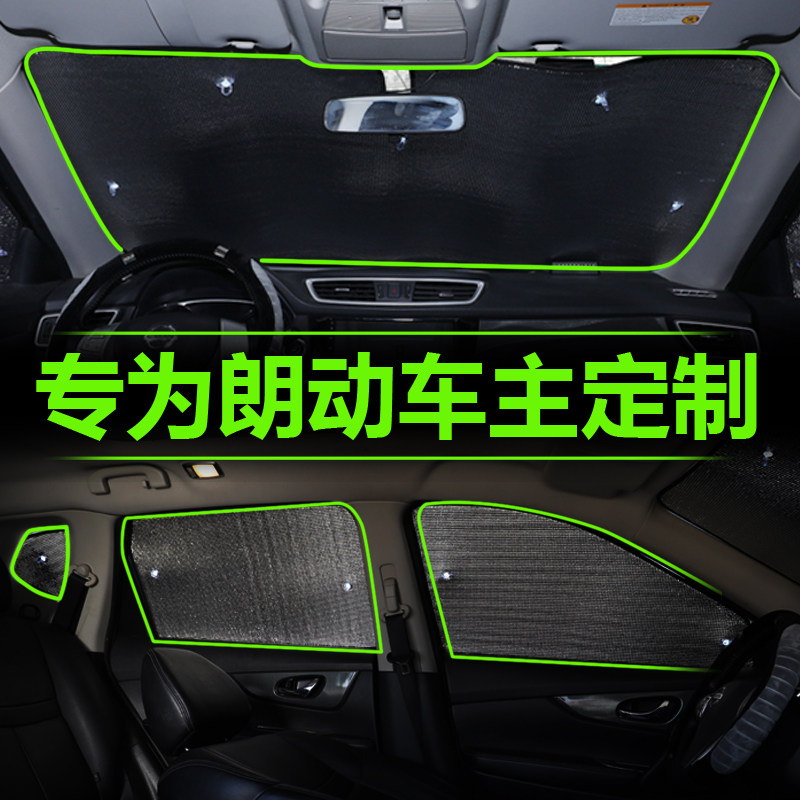 现代朗动遮阳帘车窗帘防晒隔热板遮阳挡J前挡风玻璃罩前档汽车用