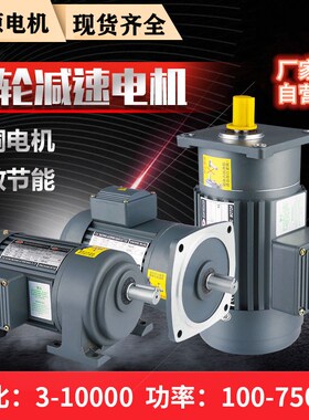 卧式立式齿轮减速电机一体750W交流减速机380V220VW三相可调速变