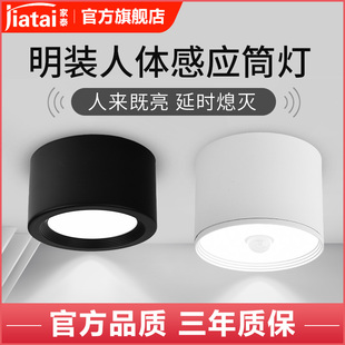 led明装人体感应筒灯红外免开孔天E花感应楼梯过道走廊玄关吸顶灯