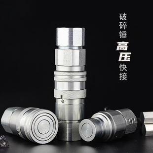 挖机配件油管快速接头 高压快换 挖I机炮头油管平面式液压快接