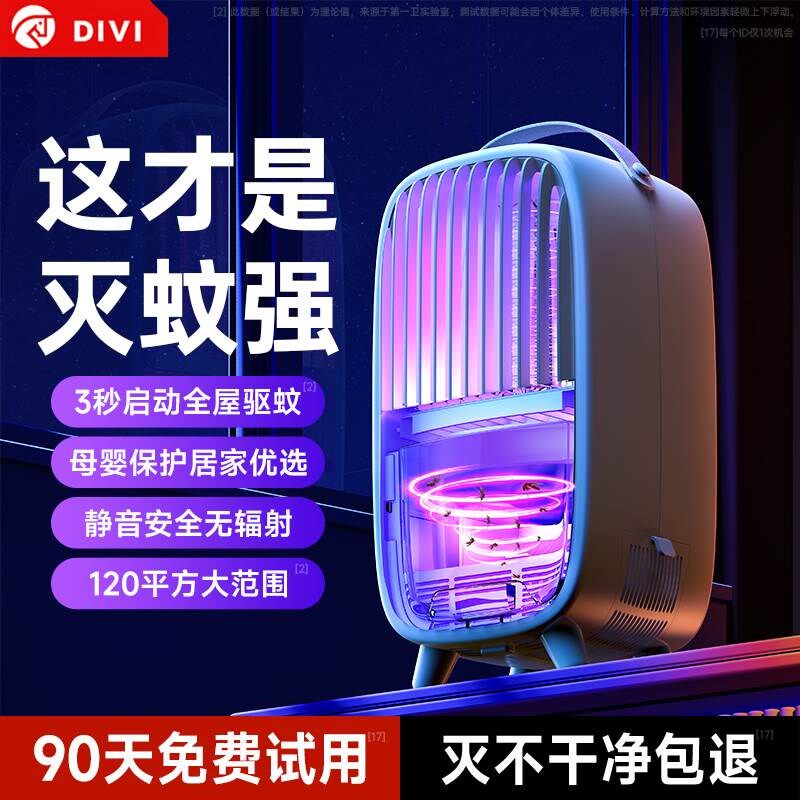 2023新款灭蚊灯家用驱蚊神器室内音静婴幼儿孕妇卧室捕蚊器除蚊子