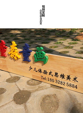 创意木招牌定制公司门牌门头店招艺术瑜伽工作室牌匾木头logo定做