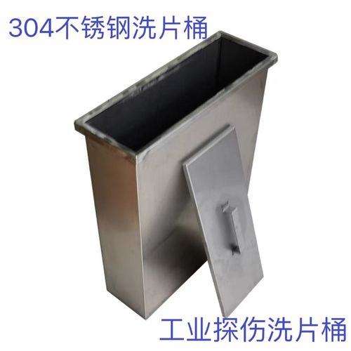 工业探伤洗片桶304不锈钢洗片桶洗片槽5加仑10加仑不锈钢洗片桶