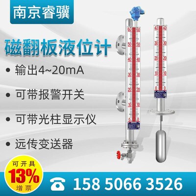 磁翻板液位计水位计智能带远传磁性浮子开关L浮球不锈钢pp顶装侧