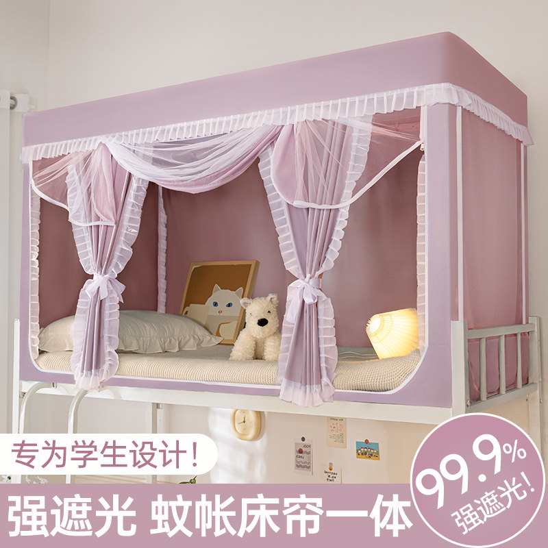 学生宿舍强遮光床帘蚊帐一体式上铺女生寝室上下铺通用公主风幔纱