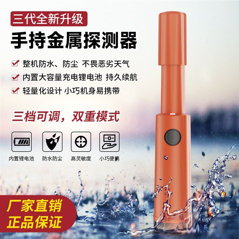 新款防水探测棒高精度金银铜手持金属探测仪器强振动强Z感应定位