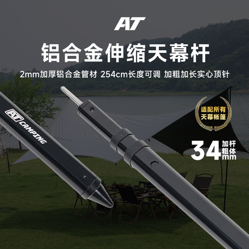 AT户外铝合金伸缩天幕杆天幕支撑杆露营帐篷配件遮阳棚杆子加厚杆