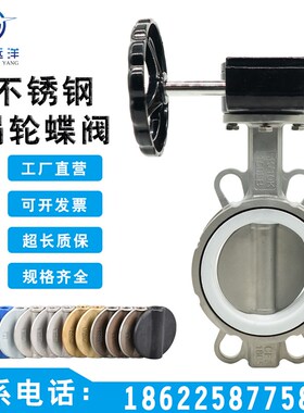 不锈钢304316L软密封对夹涡轮四氟碟蝶阀D371F-16P钛板DNV4658100