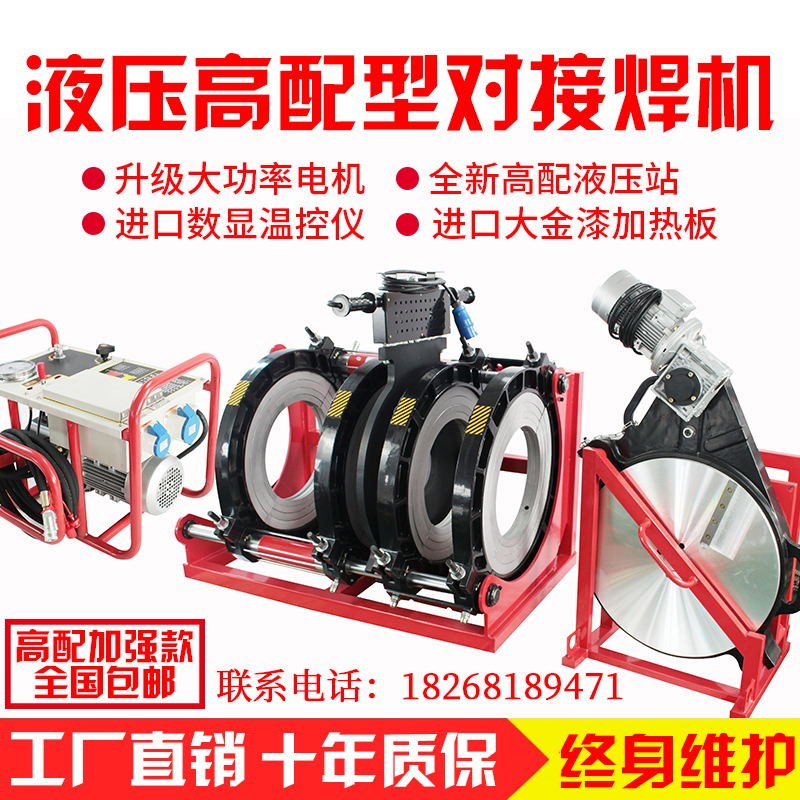 pe管热熔机对焊机液压半自动160/200/250/315管道焊接器对焊管机