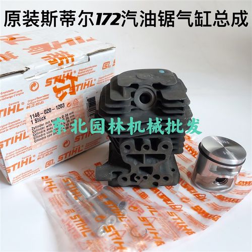 原装斯蒂尔172汽油锯气缸总成172C易启动活塞环子