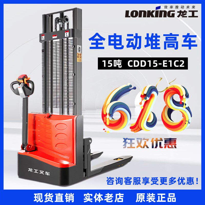 1.5吨龙工堆高叉车全电动搬运车自动行走液压升降机自动式堆垛车