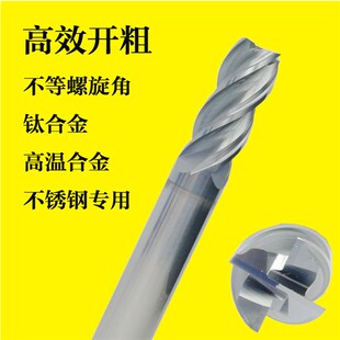 钨钢铣刀不d锈钢开粗专用304 316不等螺旋U型槽涂层10mm12加长4刃