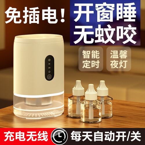 车载灭蚊器充电式灭蚊神器12V24V定时蚊香液户外随身钓鱼防蚊子咬