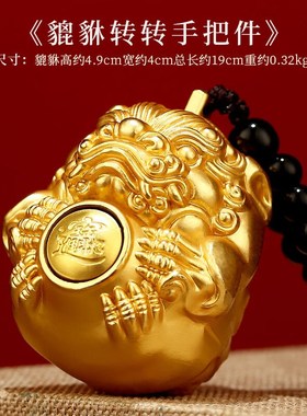 黄铜貔貅手把件男士文玩随身挂绳把玩招财文玩小摆件男生礼物实用