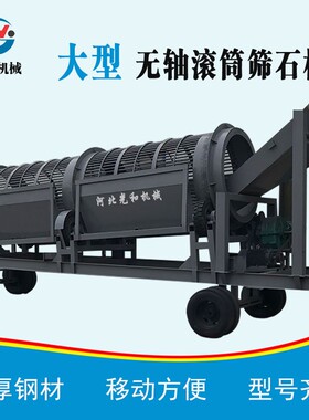 20型3b0震动筛沙机50滚筒筛土机大型无轴筛石机自动过筛机振动分