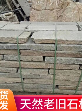 青石板老石条天然人造石别墅庭院街道铺路脚踏汀步台阶石旧石条