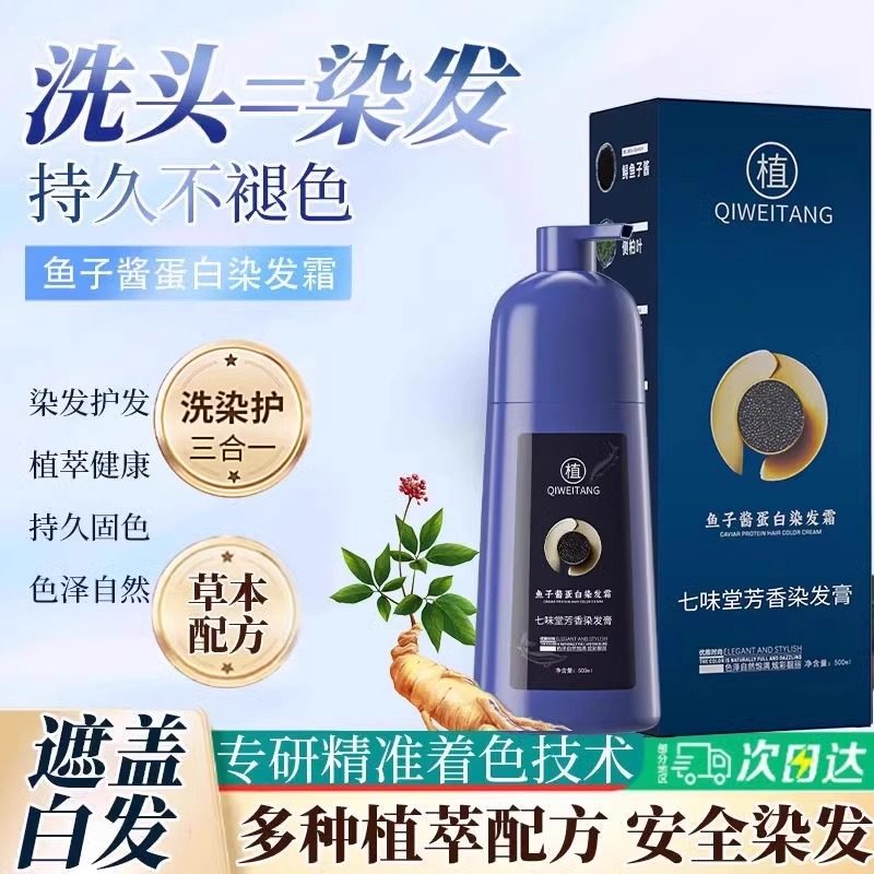 鱼子酱蛋白染发霜植物染发膏纯男女士天然泡泡染头发剂自己在家染